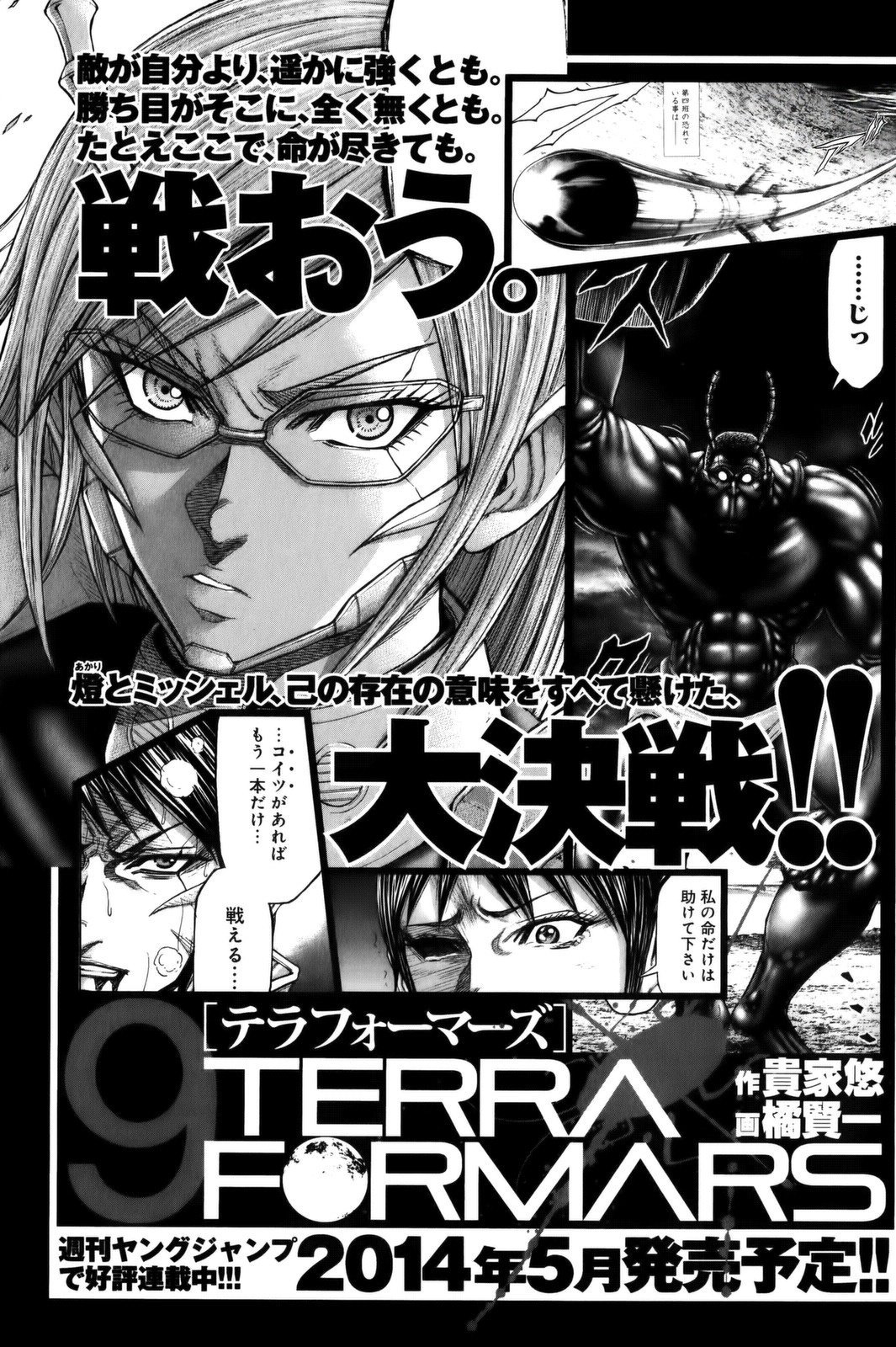Terra Formars, Chapter 74 image 17